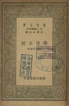李後主詞