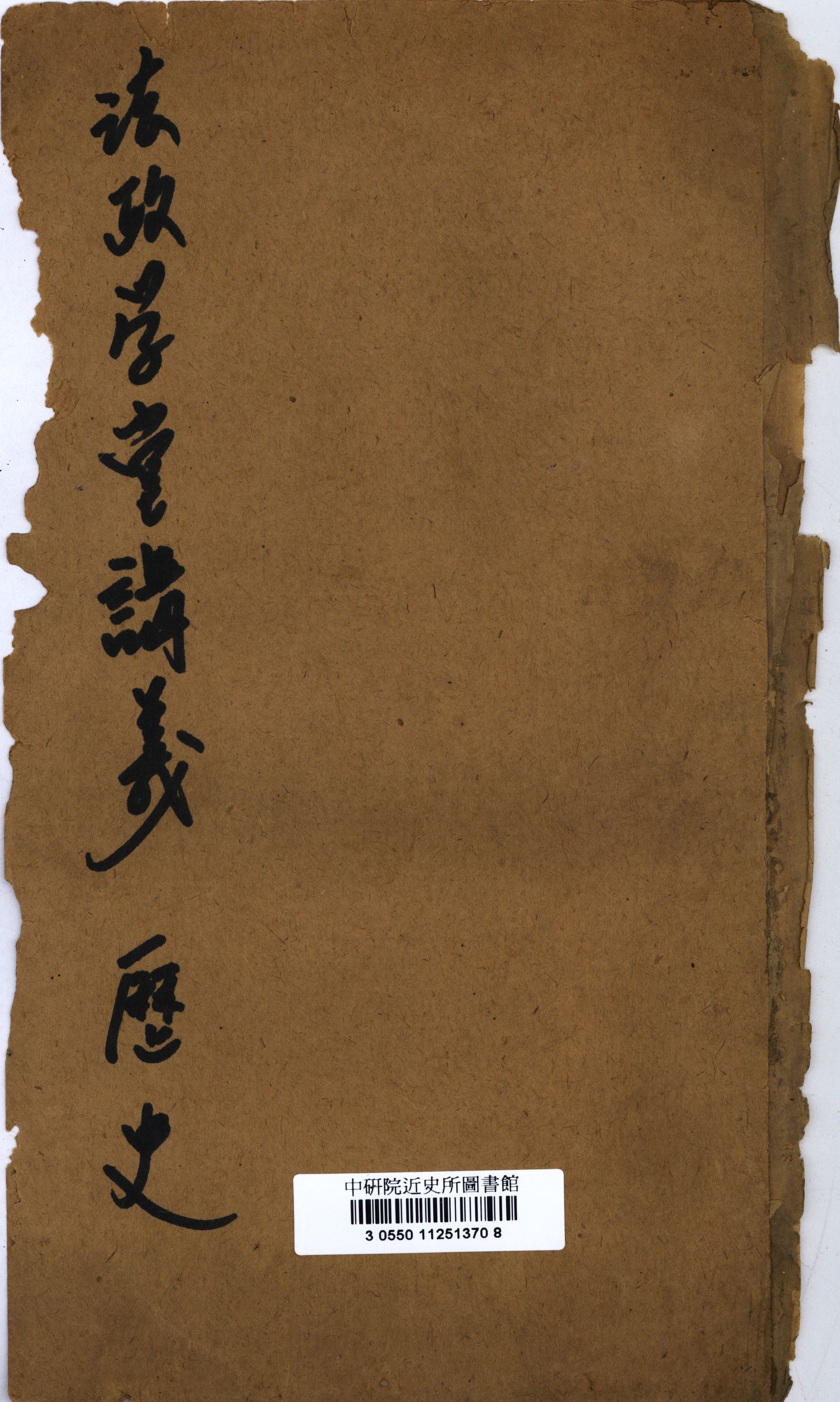 法政學堂講義. 歷史
