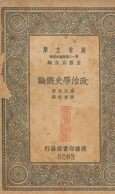Introduction to the History of the Science of Politics. 中文
