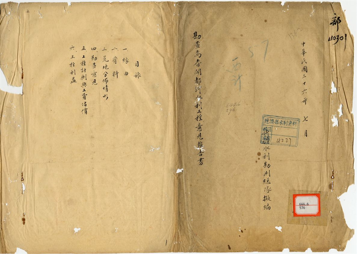 勘查烏耆開都河水利工程意見報告書