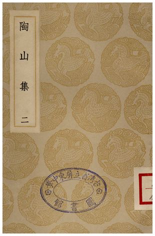 陶山集(二)