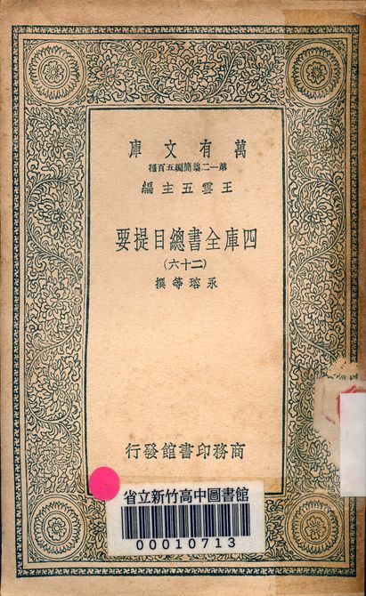 四庫全書總目提要