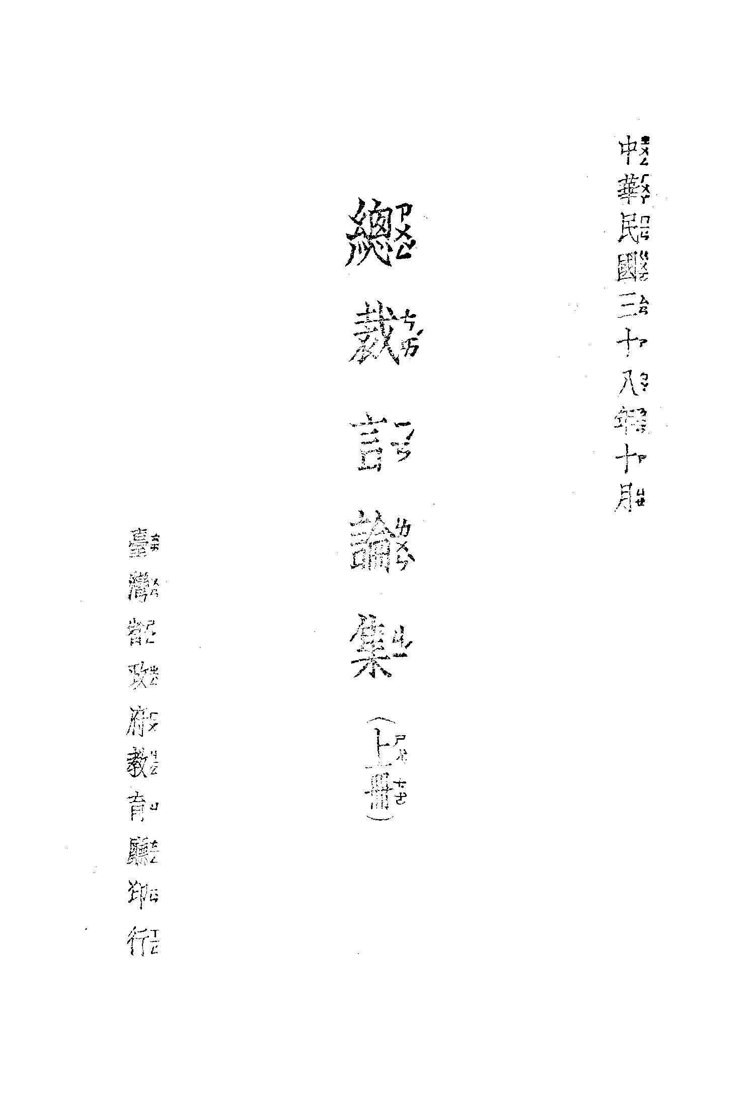 總裁言論集 v1