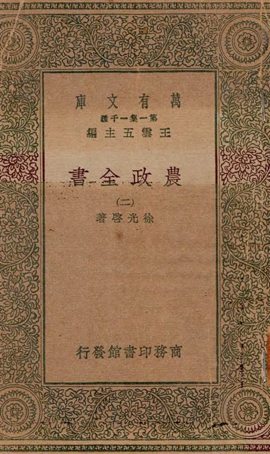 農政全書