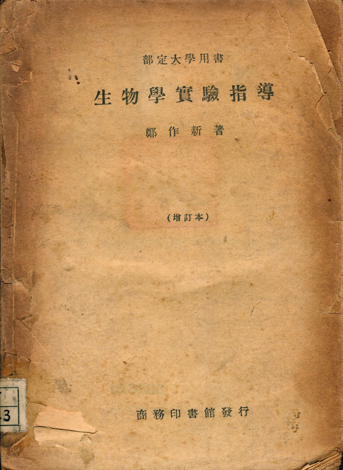 生物學實驗指導