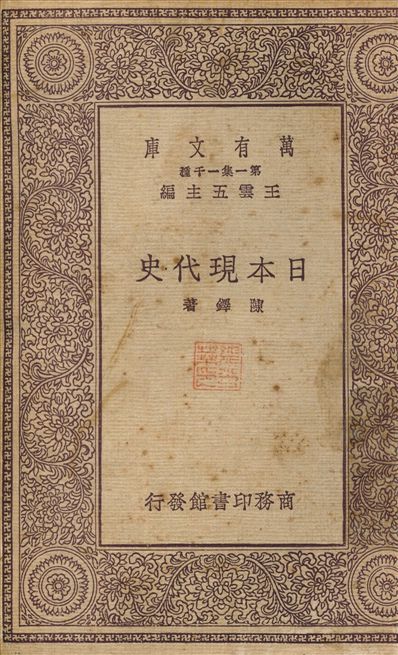 日本現代史