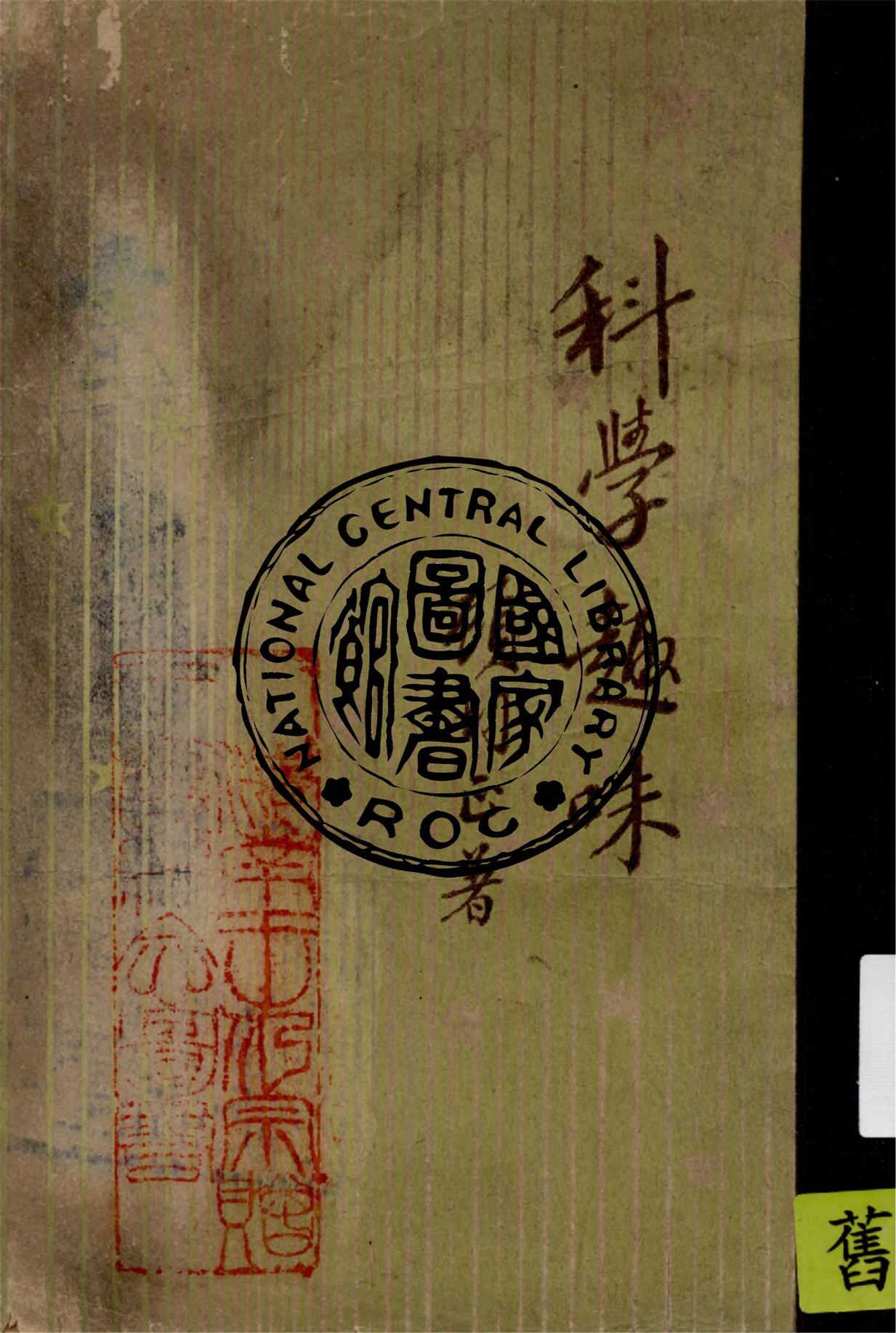 科學趣味