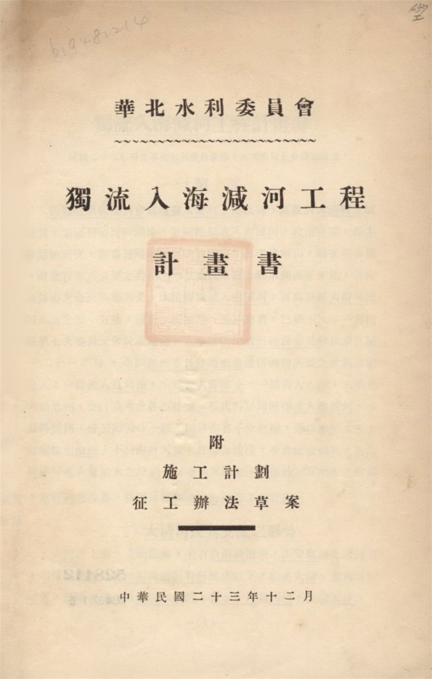 獨流入海減河工程計劃書