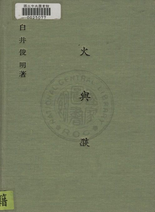 火與燄