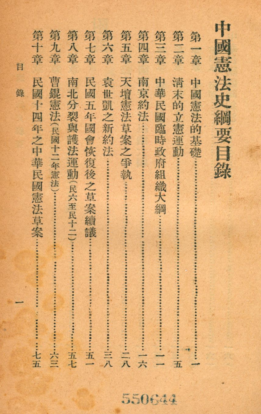 中國憲法史綱要