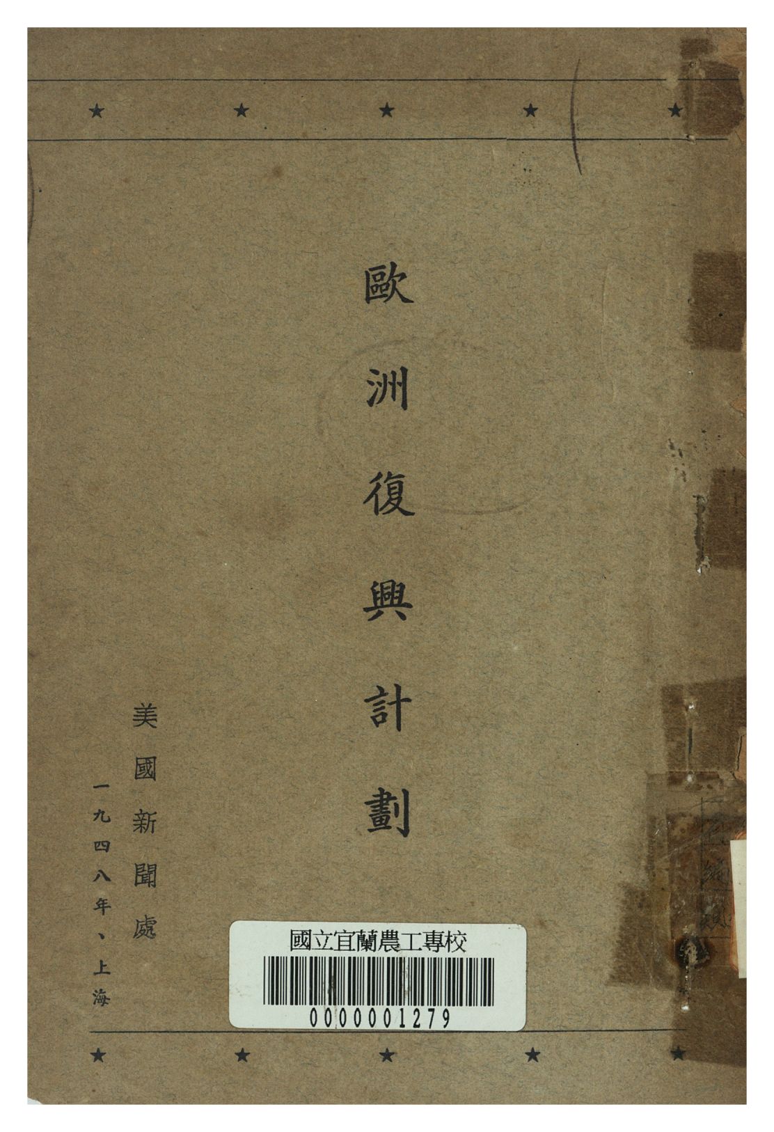 歐洲復興計畫
