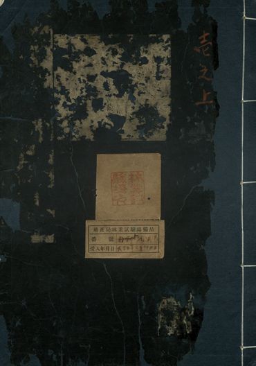 重訂本草綱目. 五十二卷 v.1