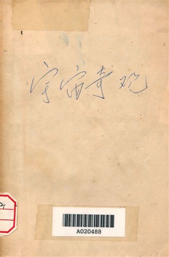 宇宙奇觀