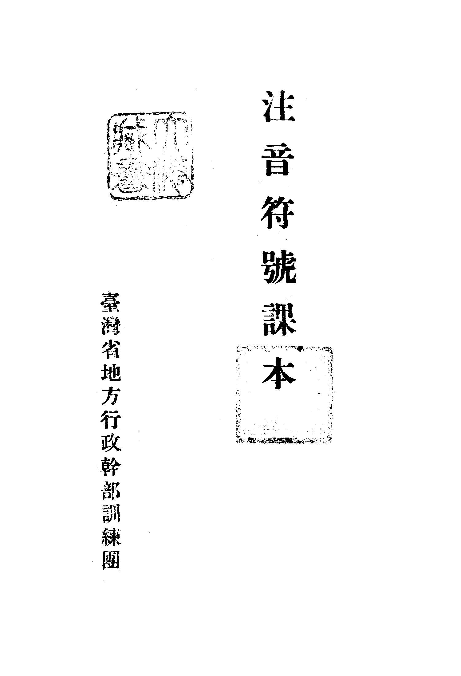 注音符號課本