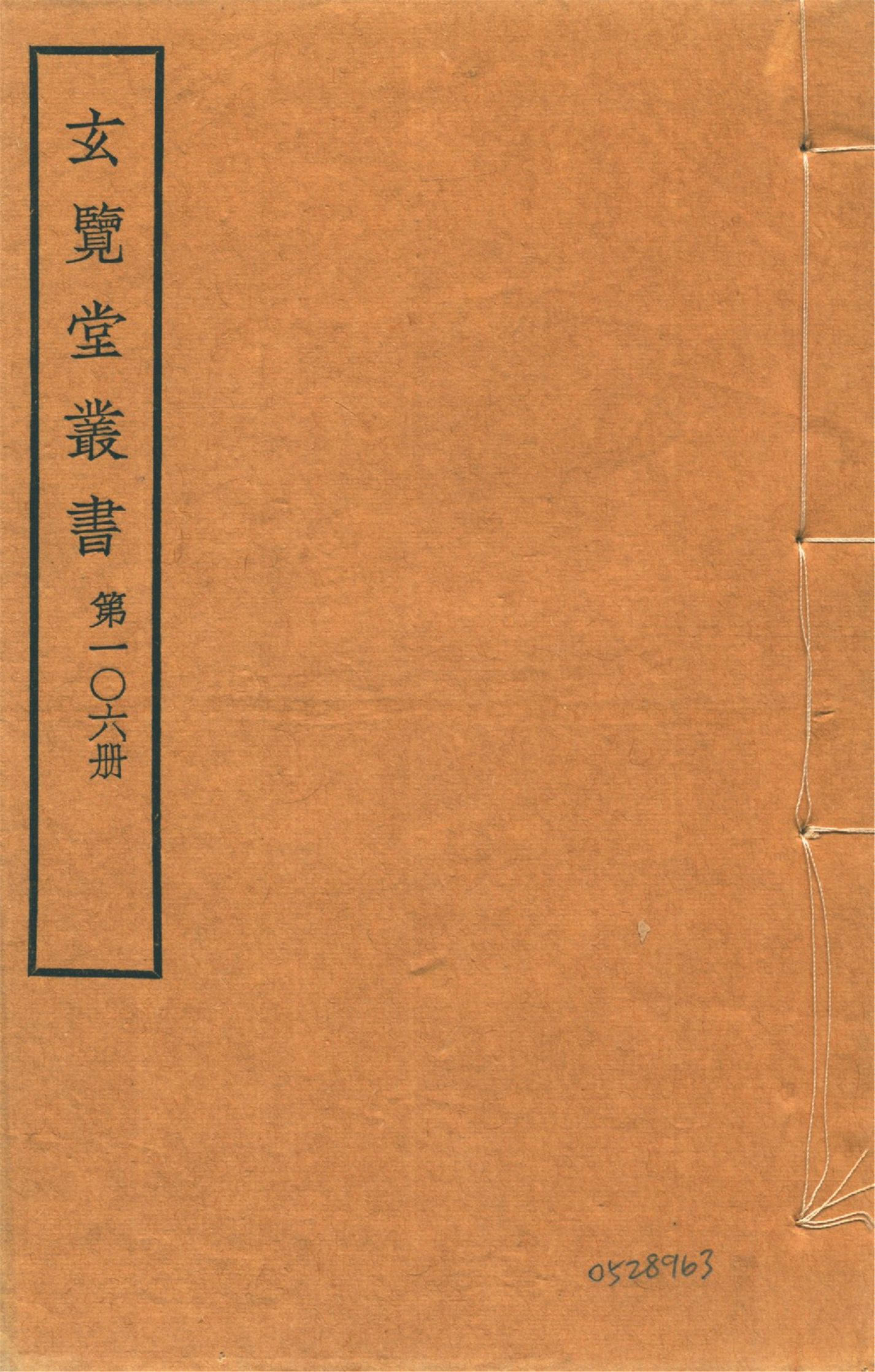 東事書 一卷