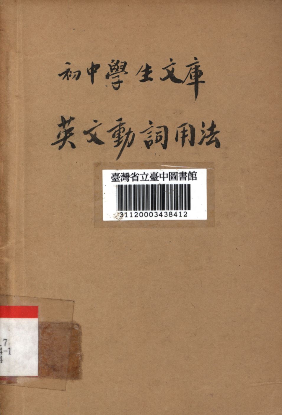英文動詞用法