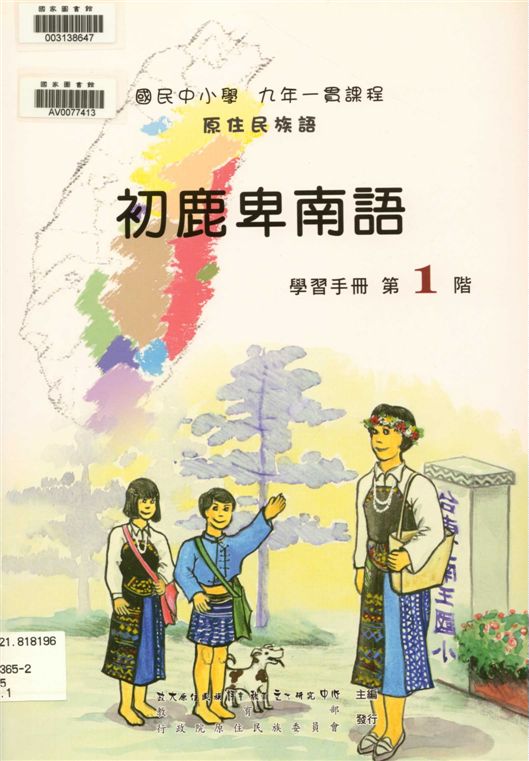 初鹿卑南語學習手冊