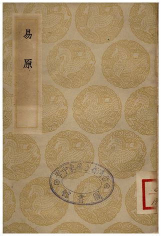 易原