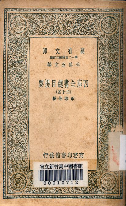 四庫全書總目提要