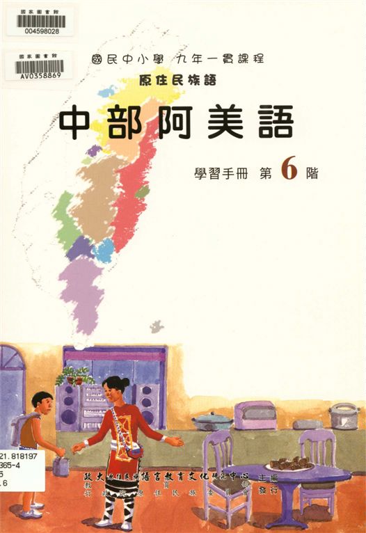 中部阿美語學習手冊