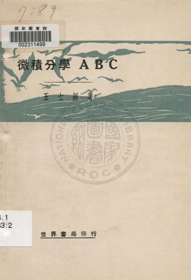 微積分學ABC