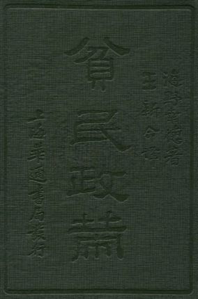 貧民政策