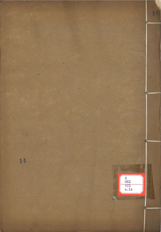 嚴冬有詩集  九卷