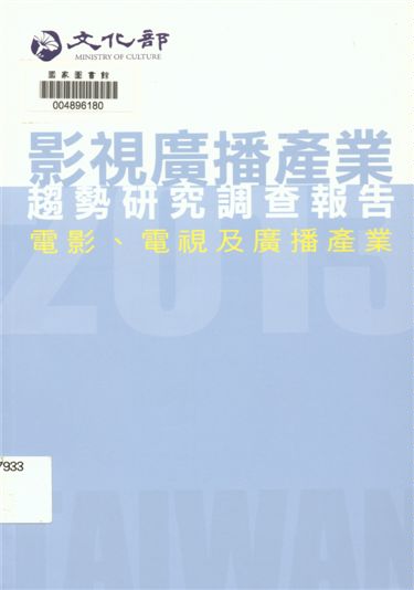 影視廣播產業趨勢研究調查報告