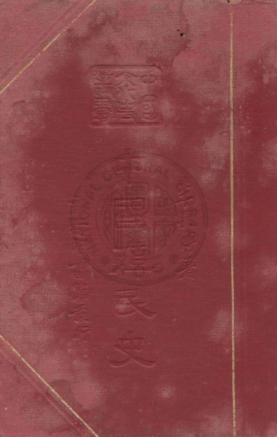 中國殖民史