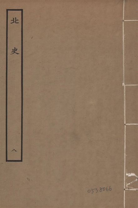 元本北史
