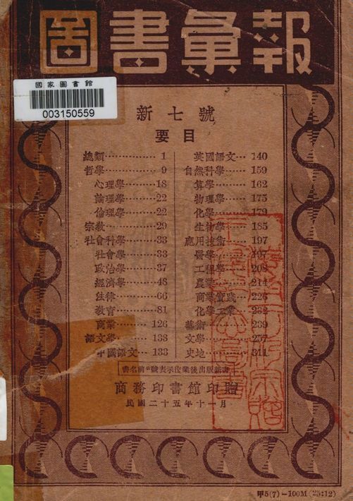 商務印書館圖書彙報