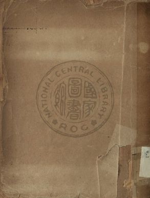 中國通史要略 第一冊