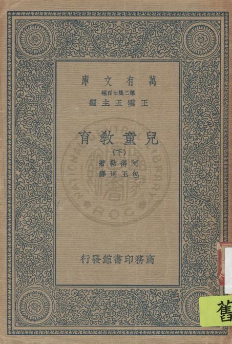 兒童教育