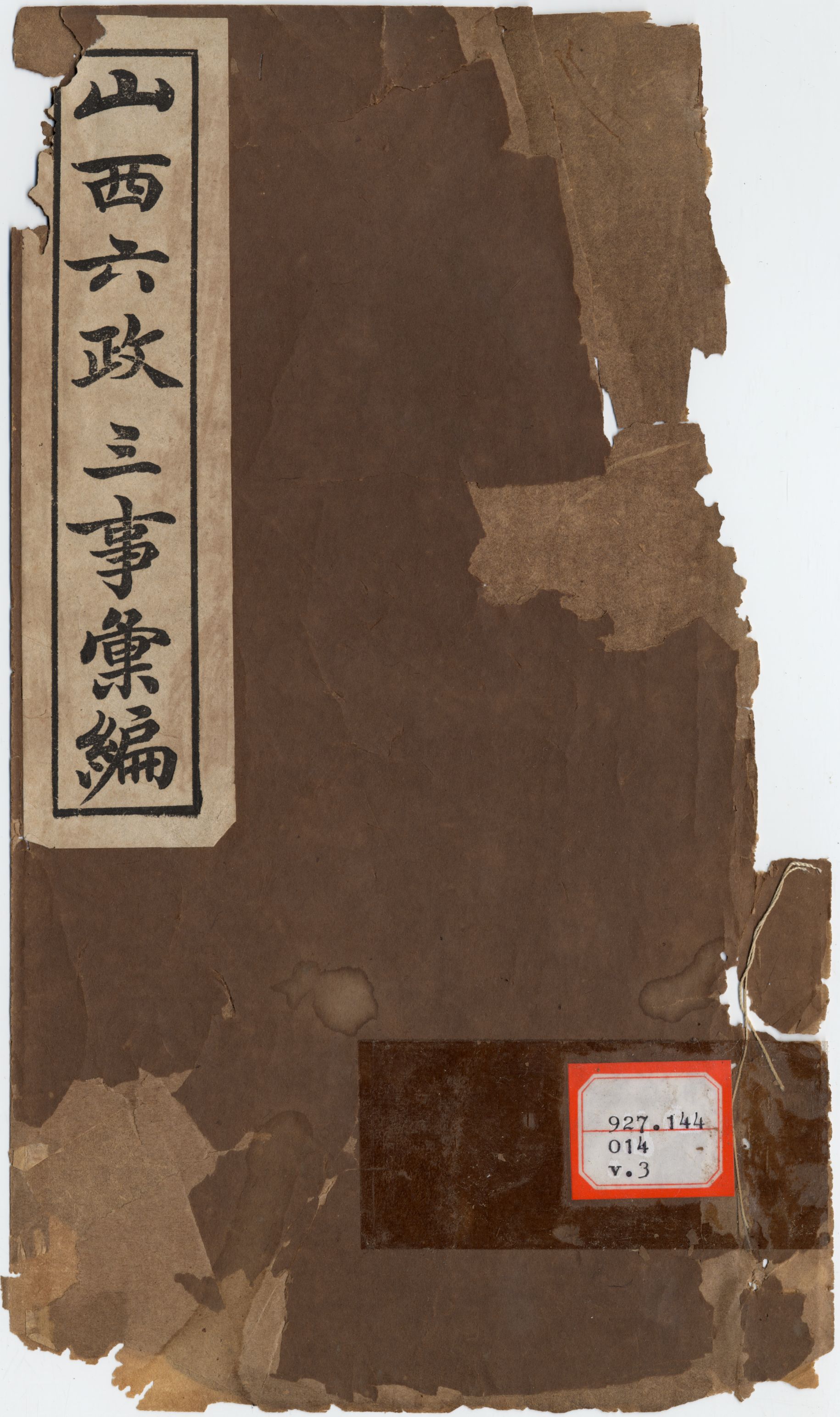 山西六政三事彙編  六卷