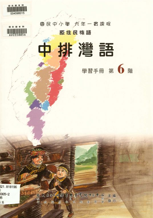 中排灣語學習手冊