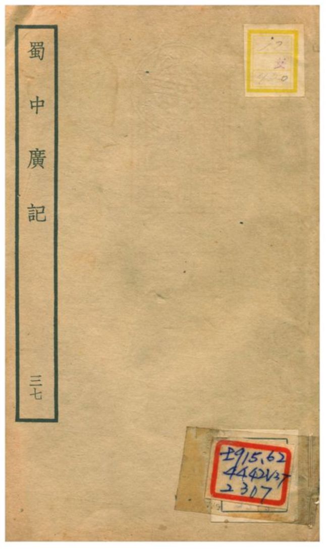 蜀中廣記