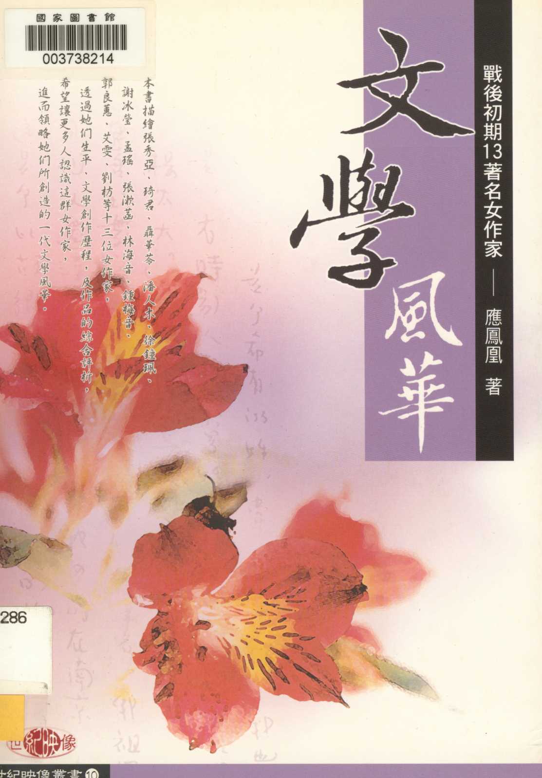 文學風華