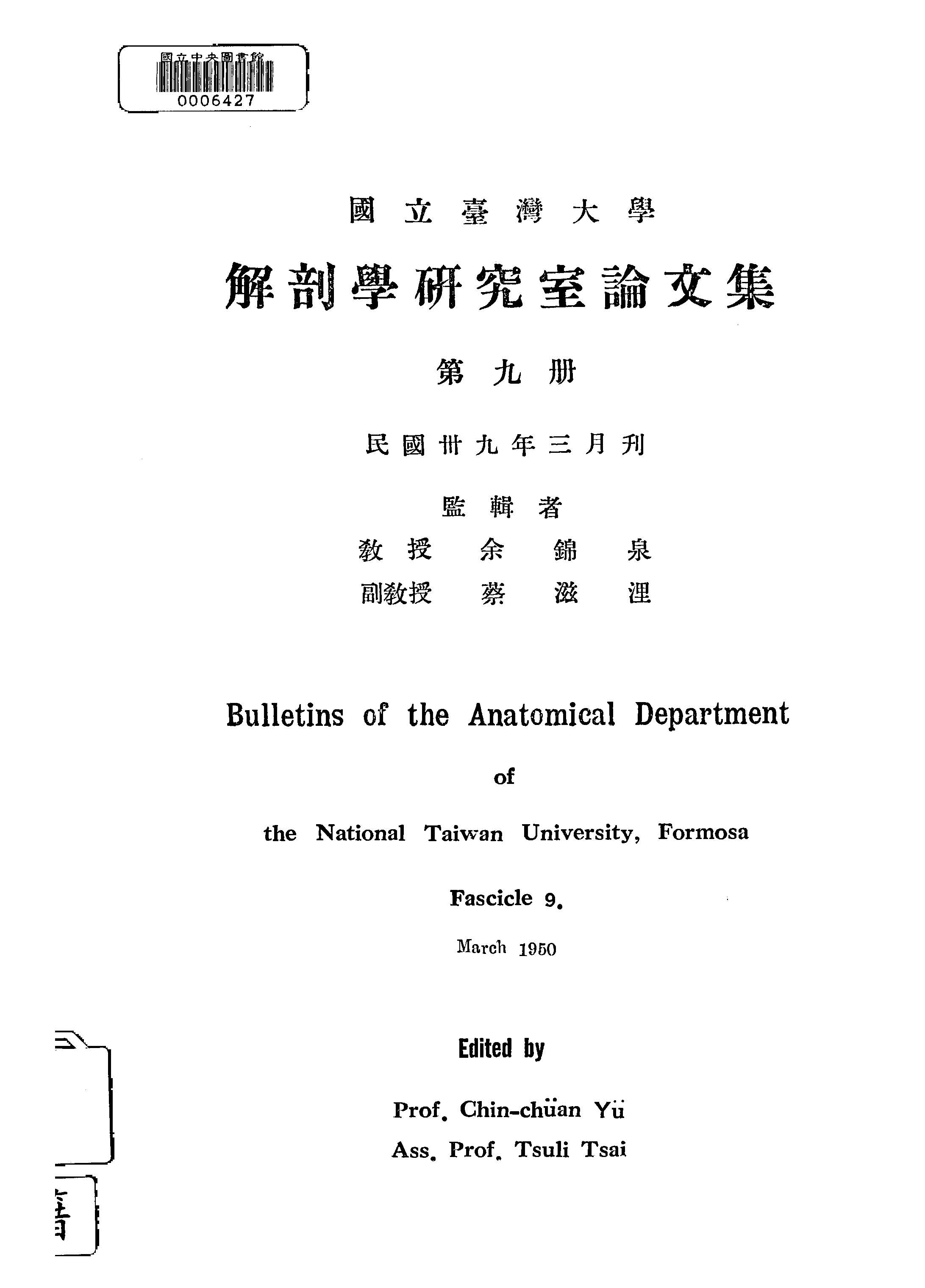 國立臺灣大學解剖研究室論文集