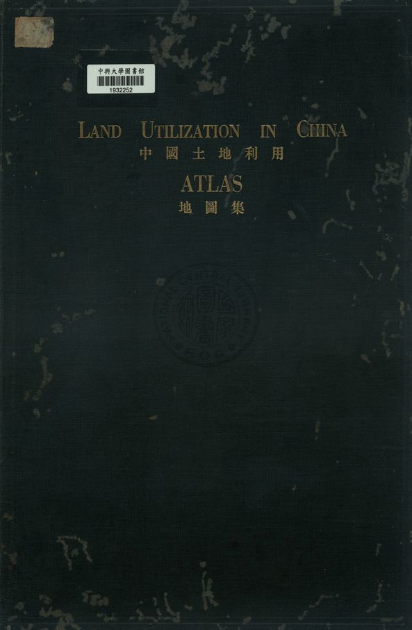 中國土地利用地圖集 : 中國22省,168地區,16,786田場及38,256農家之硏究(1929-1933)