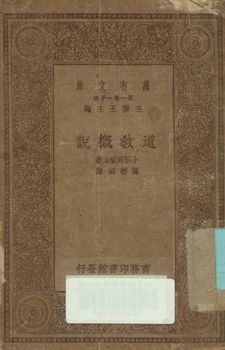 道敎概說
