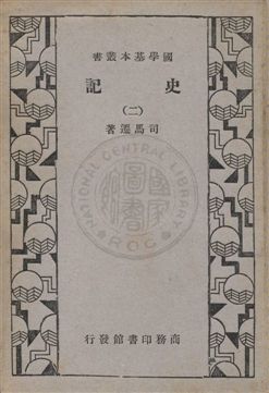 史記