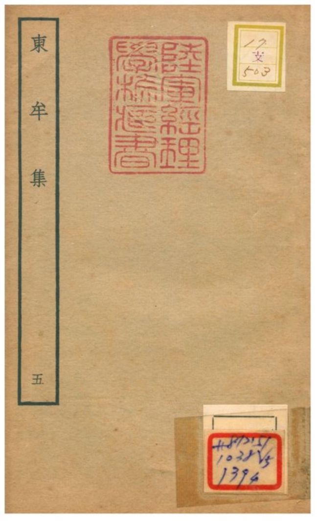 東牟集