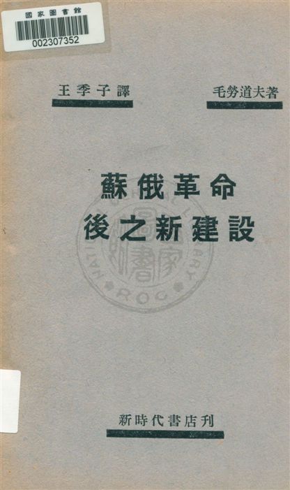 蘇俄革命後之新建設