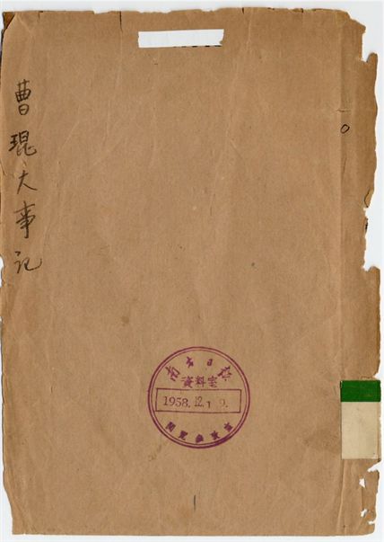 曹琨大事記
