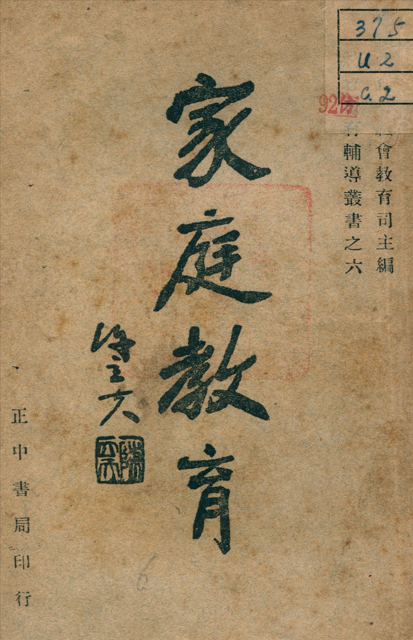 家庭教育