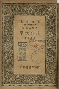 宋代文學
