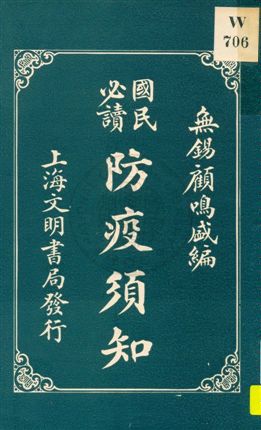 國民必讀