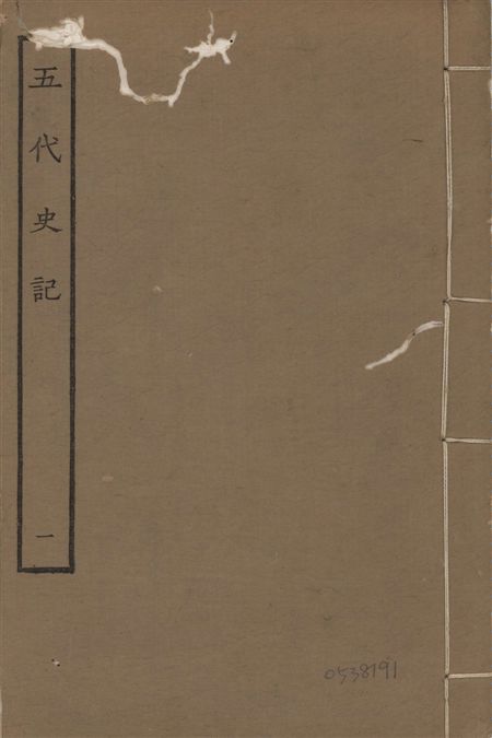 宋慶元本五代史記