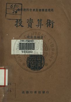 投資算術