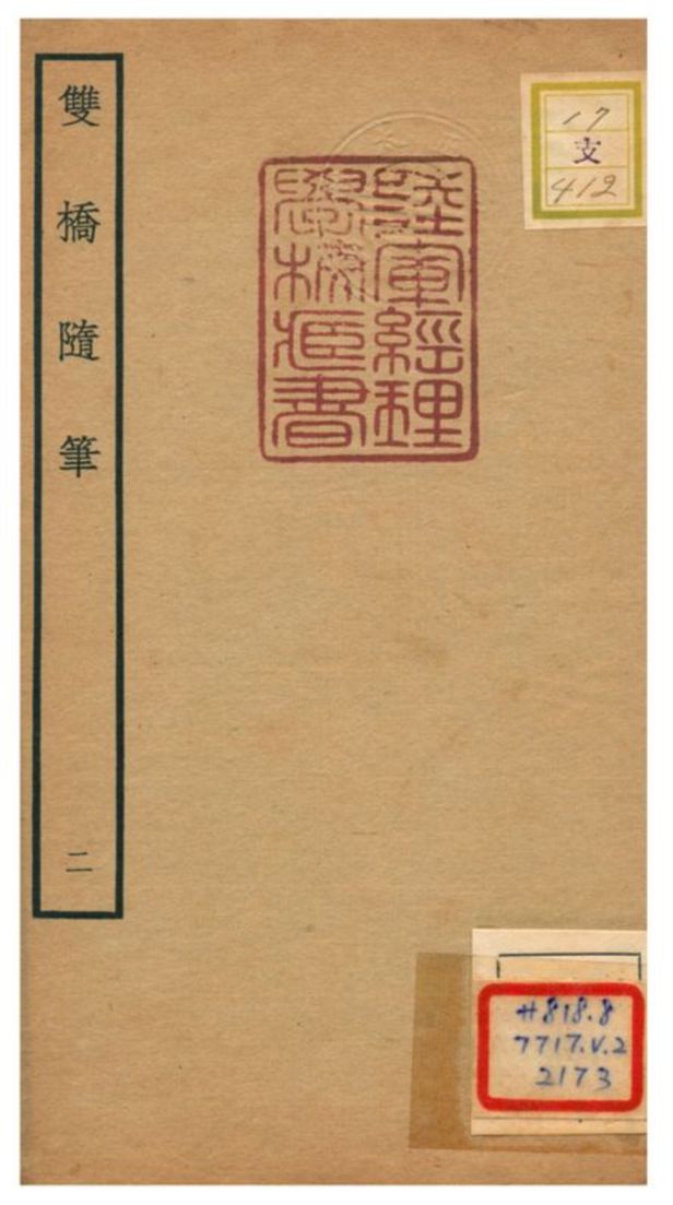雙橋隨筆